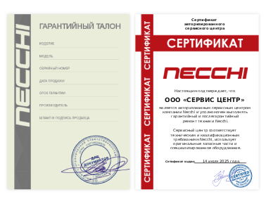 Сертификат Necchi